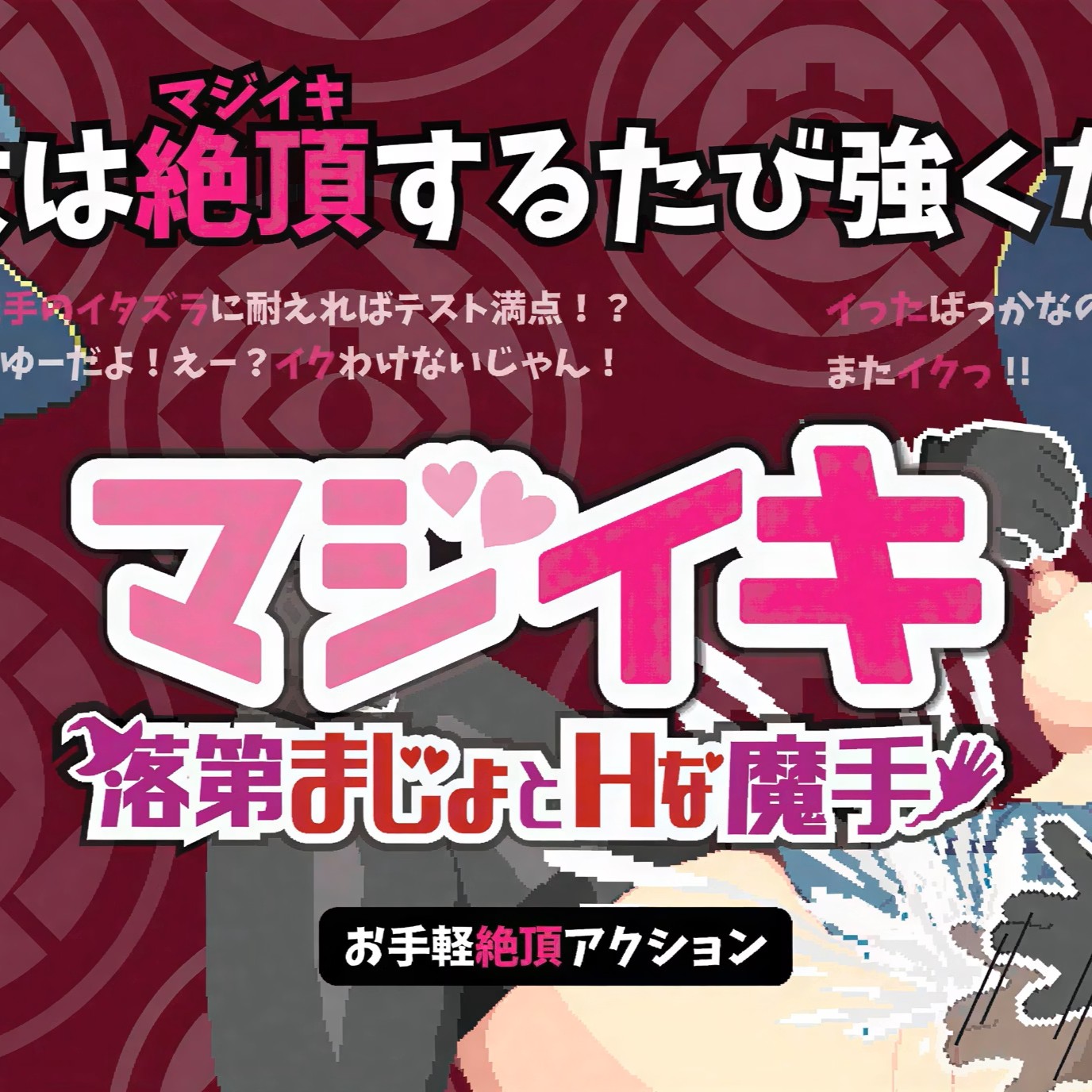 Maji-iki The Failing Witch and Lewd Magical Hands [v0.331] [C-Labo] icon